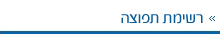 רשימת תפוצה